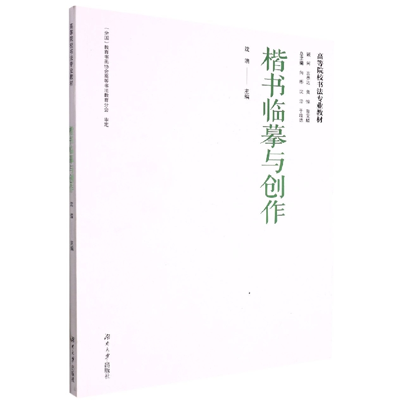 楷书临摹与创作