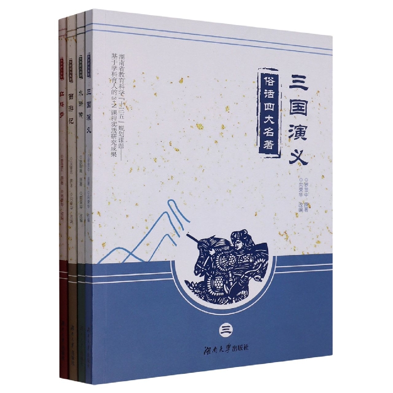 俗话四大名著
