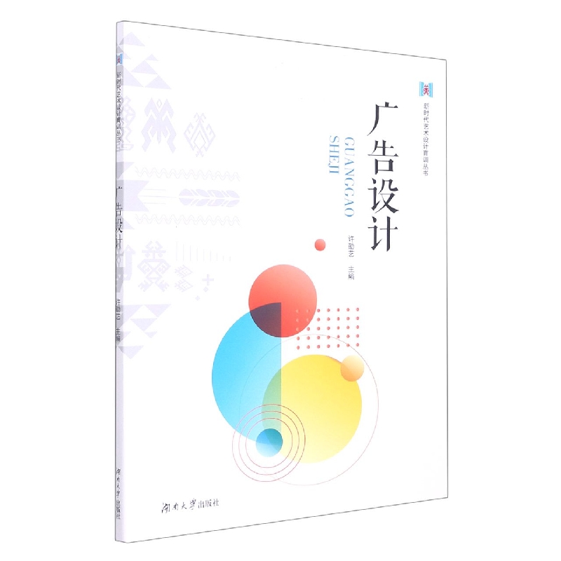 广告设计