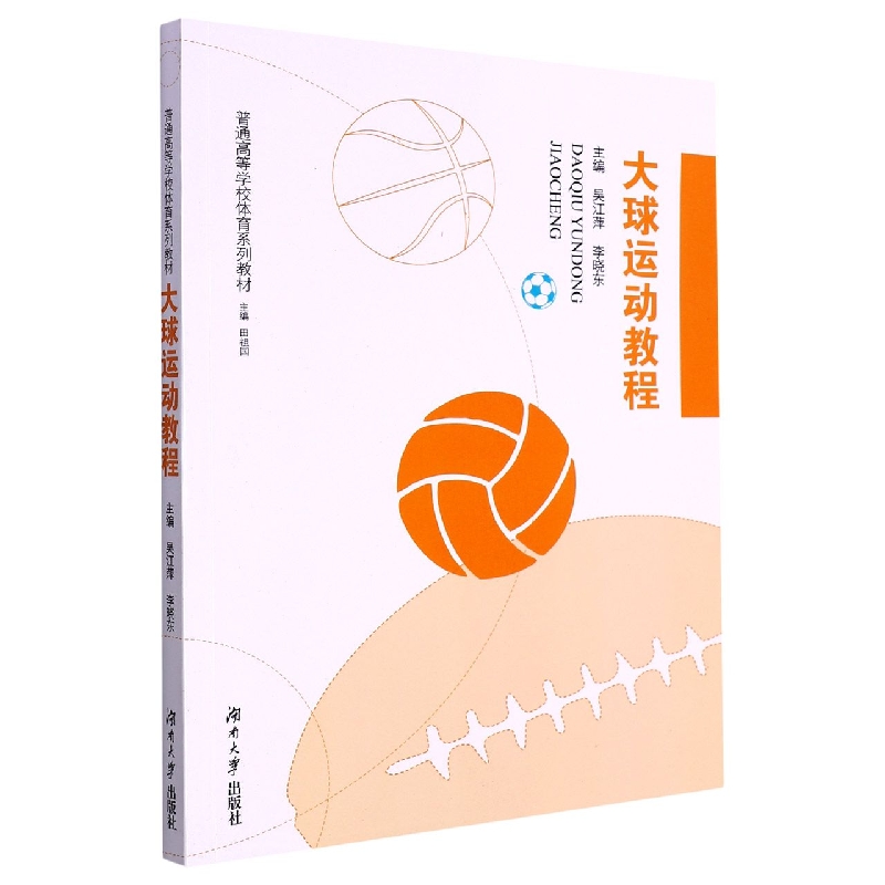 大球运动教程
