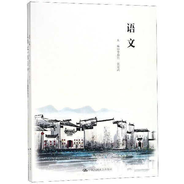 语文(附练习册)