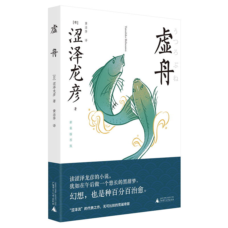 虚舟（新装插图版）