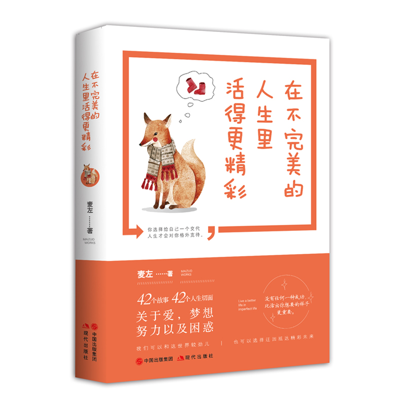 在不完美的人生里活得更精彩