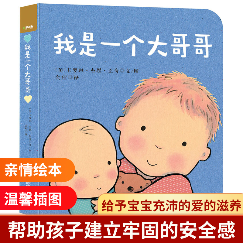 我是一个大哥哥/好爱好爱你