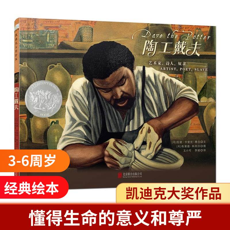 陶工戴夫(艺术家诗人奴隶)(精)