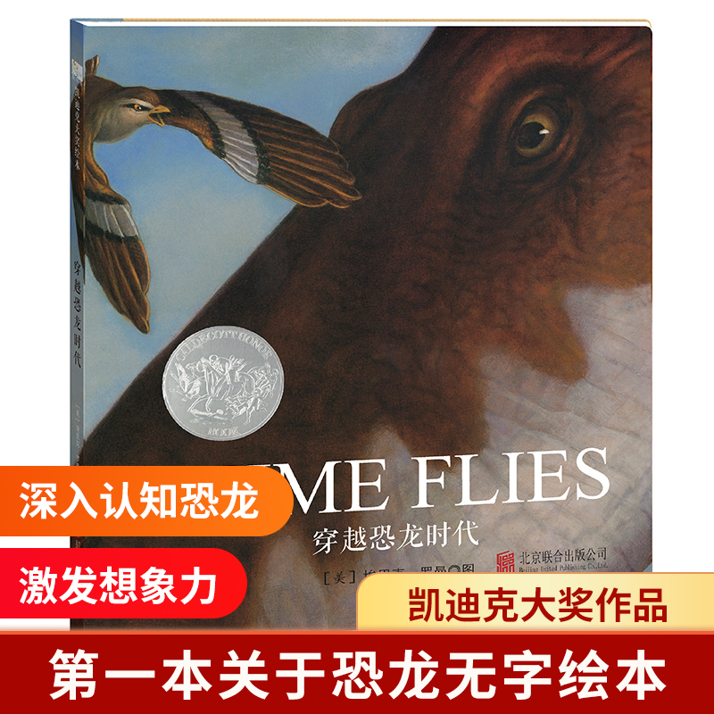 穿越恐龙时代(精)