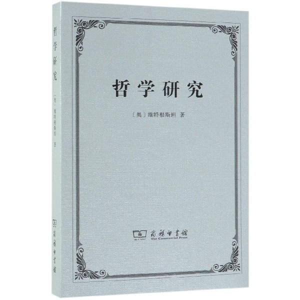 哲学研究