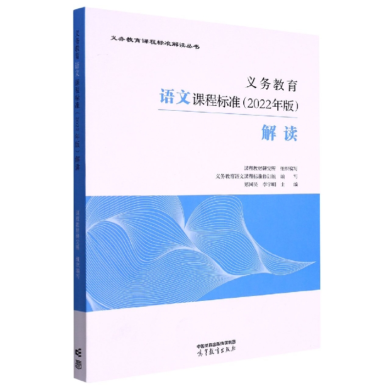 义务教育语文课程标准（2022年版）解读