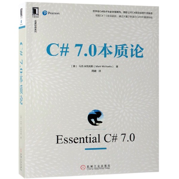 C#7.0本质论/名家经典系列
