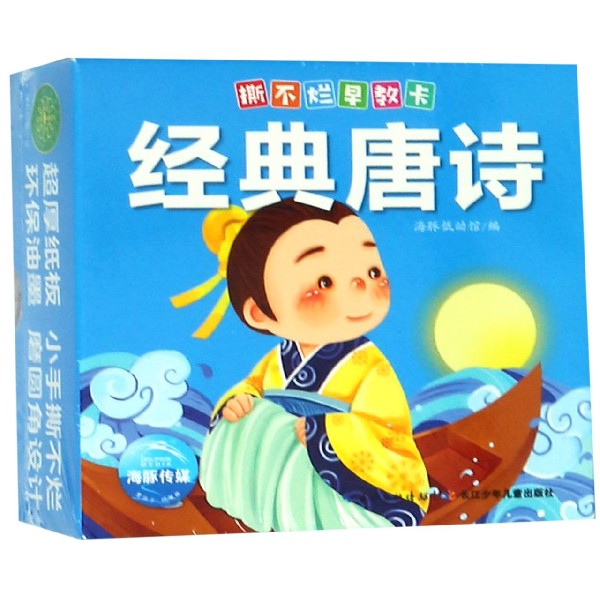 经典唐诗/撕不烂早教卡