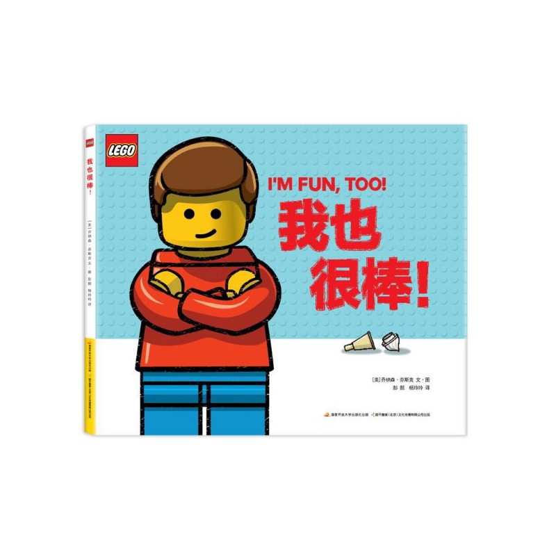 我也很棒(精)