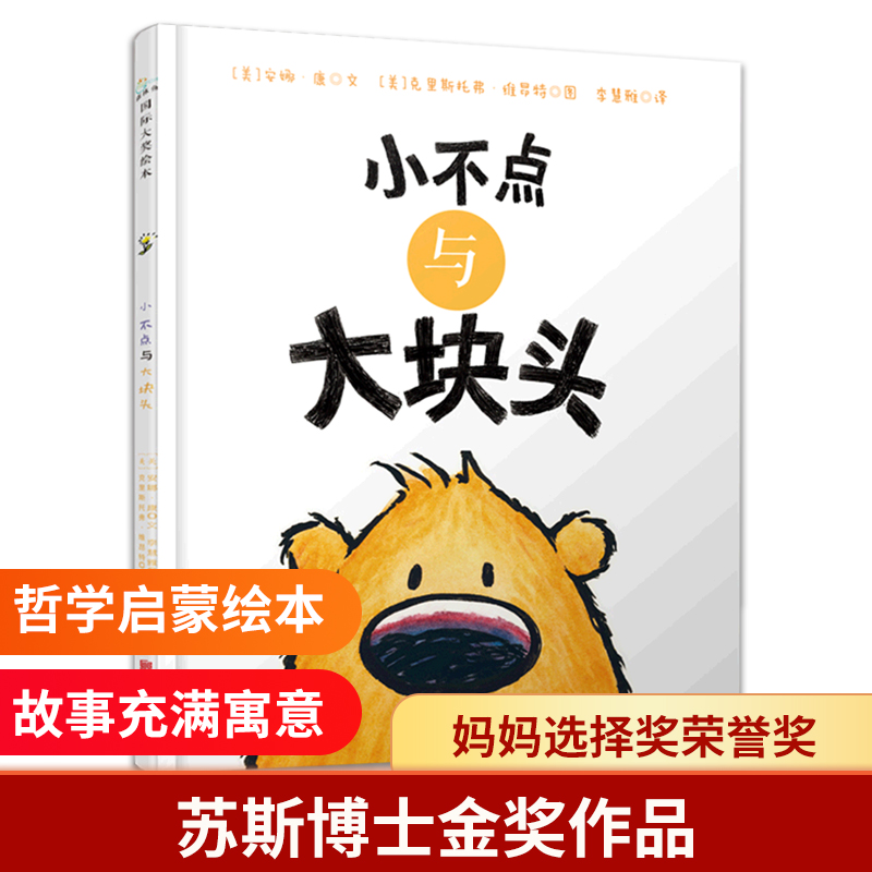 小不点与大块头(精)