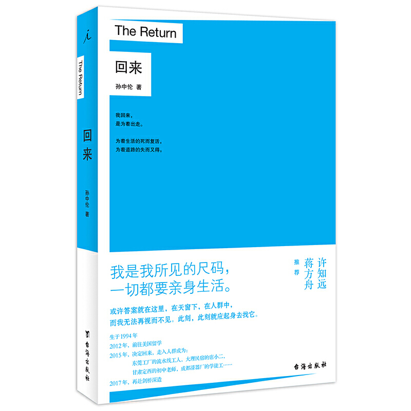 回来