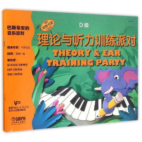 巴斯蒂安的音乐派对(D级共3册原版引进)
