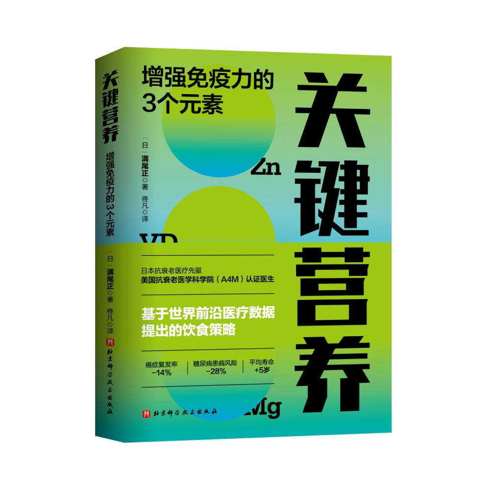 关键营养：增强免疫力的3个元素
