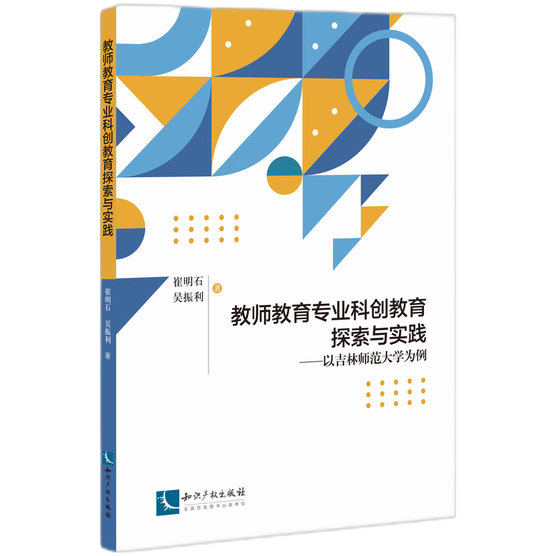 教师教育专业科创教育探索与实践——以吉林师范大学为例
