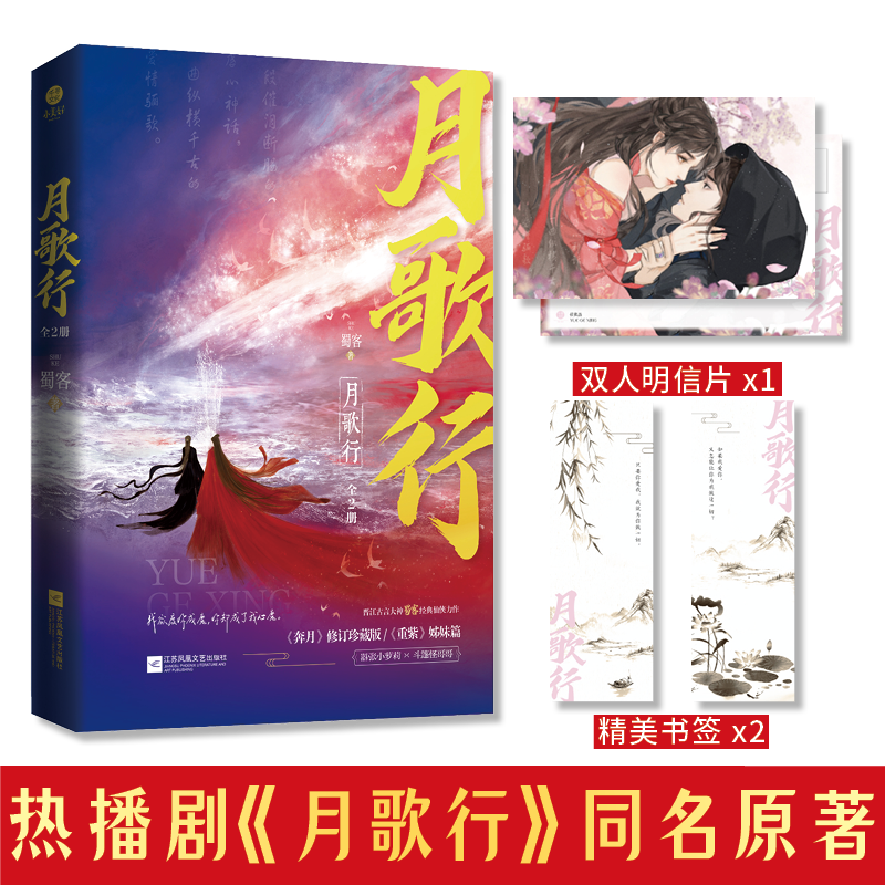 《月歌行》蜀客同名影视剧 网络名 奔月   重紫姐妹篇  张彬彬×徐璐