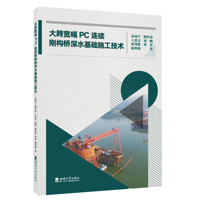 大跨宽幅PC连续刚构桥深水基础施工技术