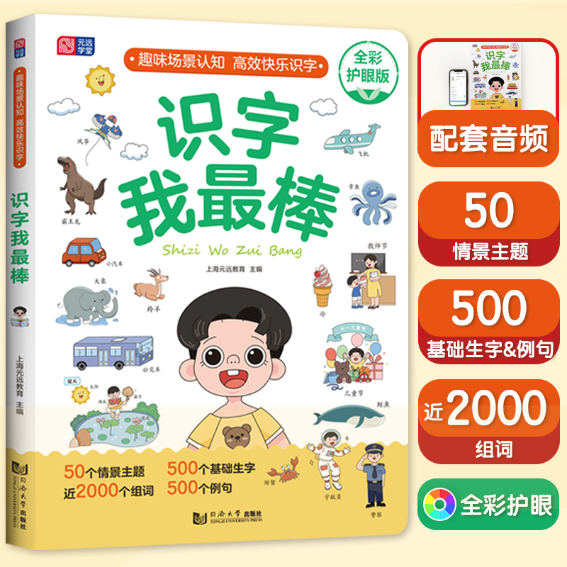 识字我最棒
