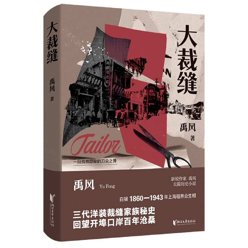 大裁缝