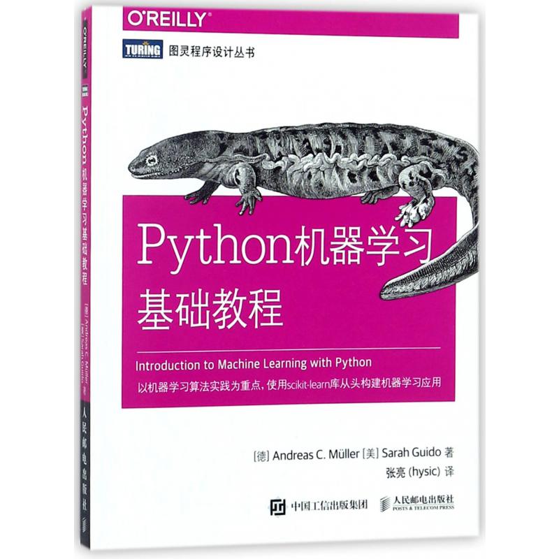 Python机器学习基础教程/图灵程序设计丛书