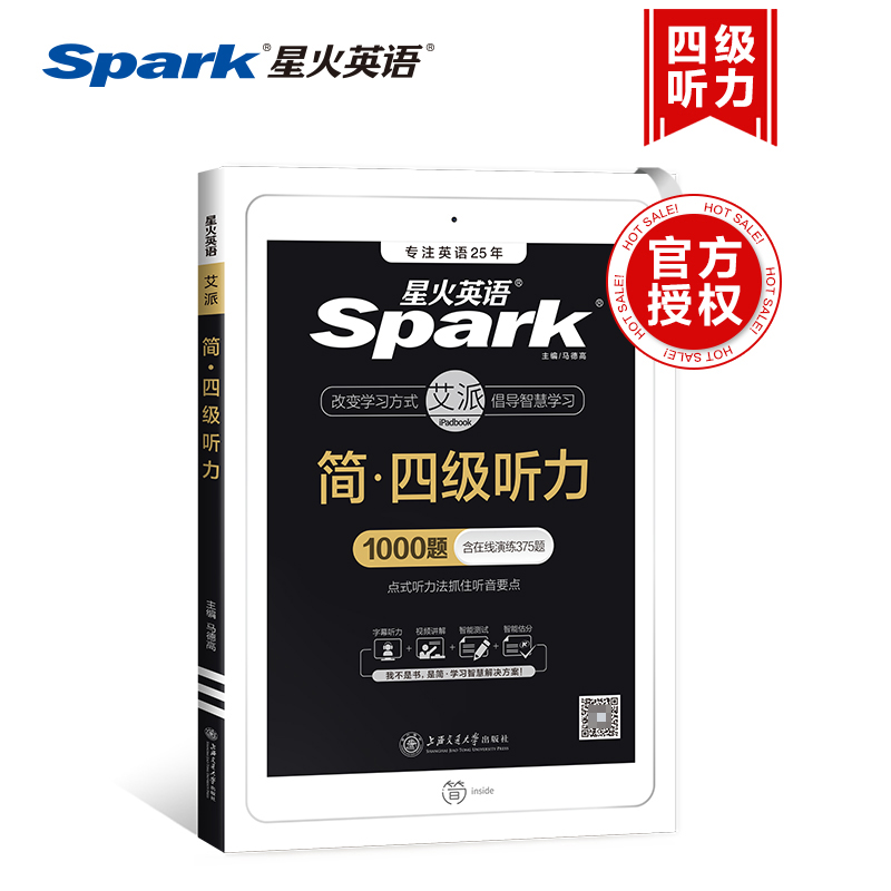 2022年新版星火简·四级听力
