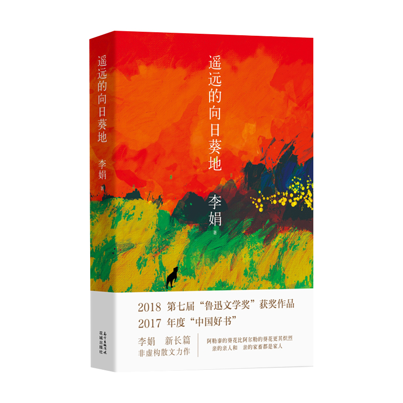 遥远的向日葵地
