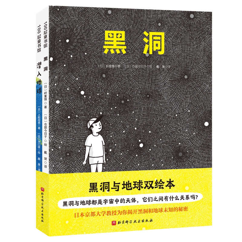 黑洞与地球双绘本（黑洞与地球都是宇宙中的天体，它们之间有什么关系吗？日本京都大学