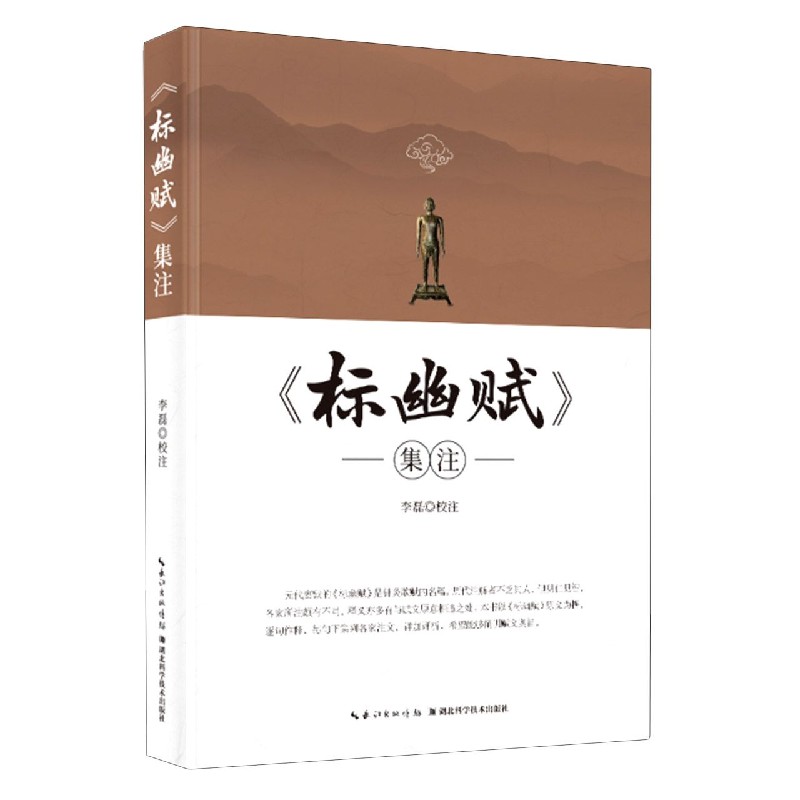 标幽赋集注