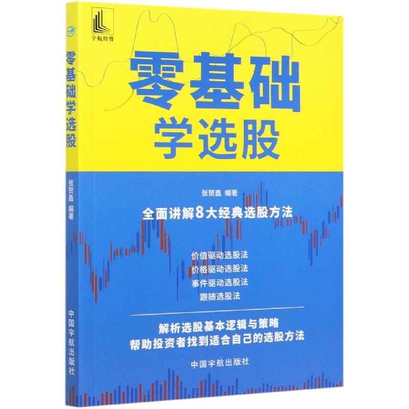 零基础学选股