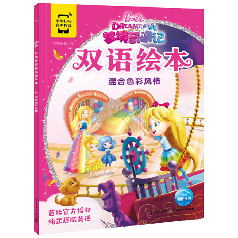 混合色彩风格/梦境奇遇记双语绘本