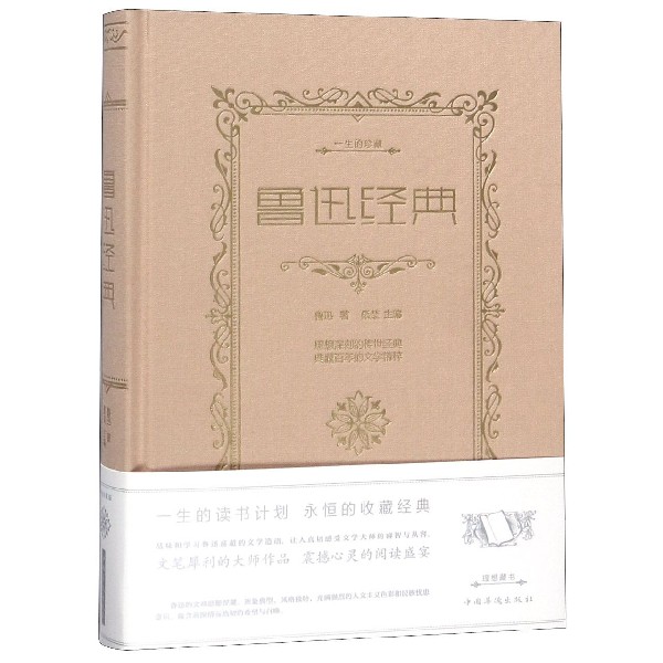 鲁迅经典(精)