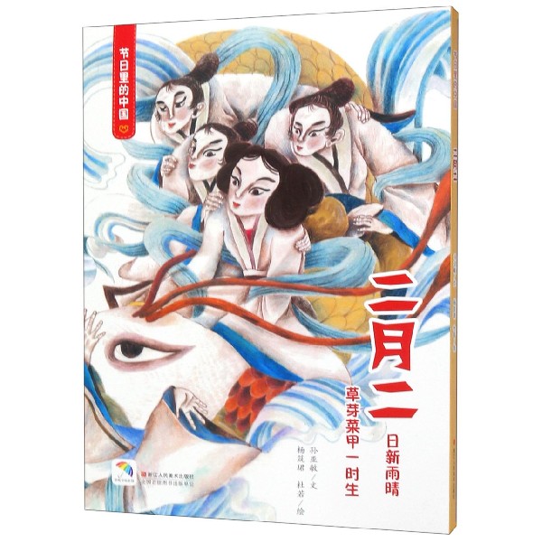 二月二(附二月二游戏及亲子阅读)/节日里的中国