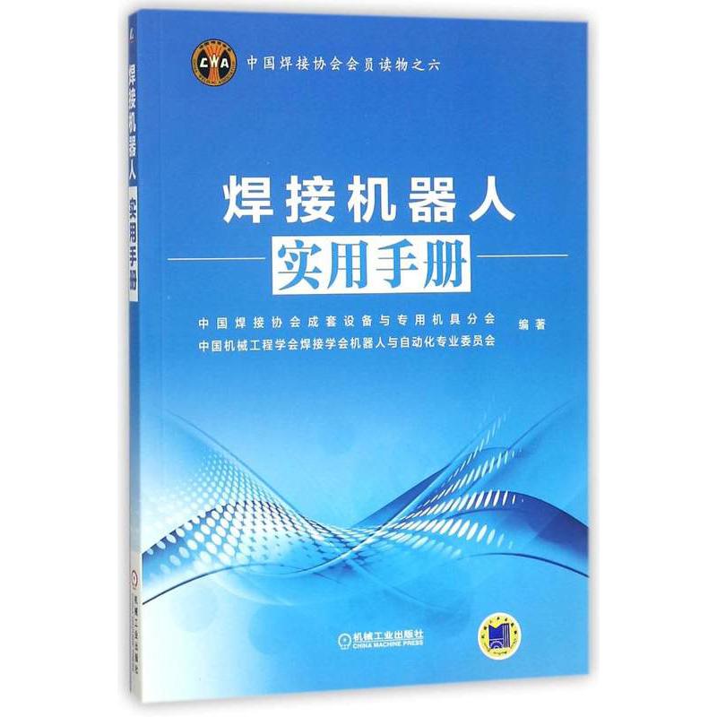 焊接机器人实用手册