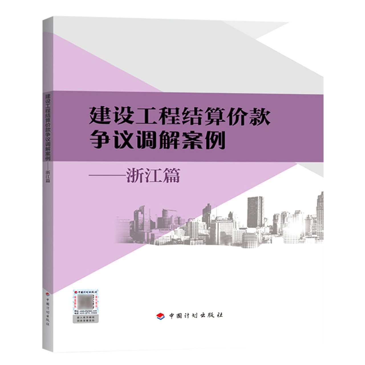 建设工程结算价款争议调解案例--浙江篇