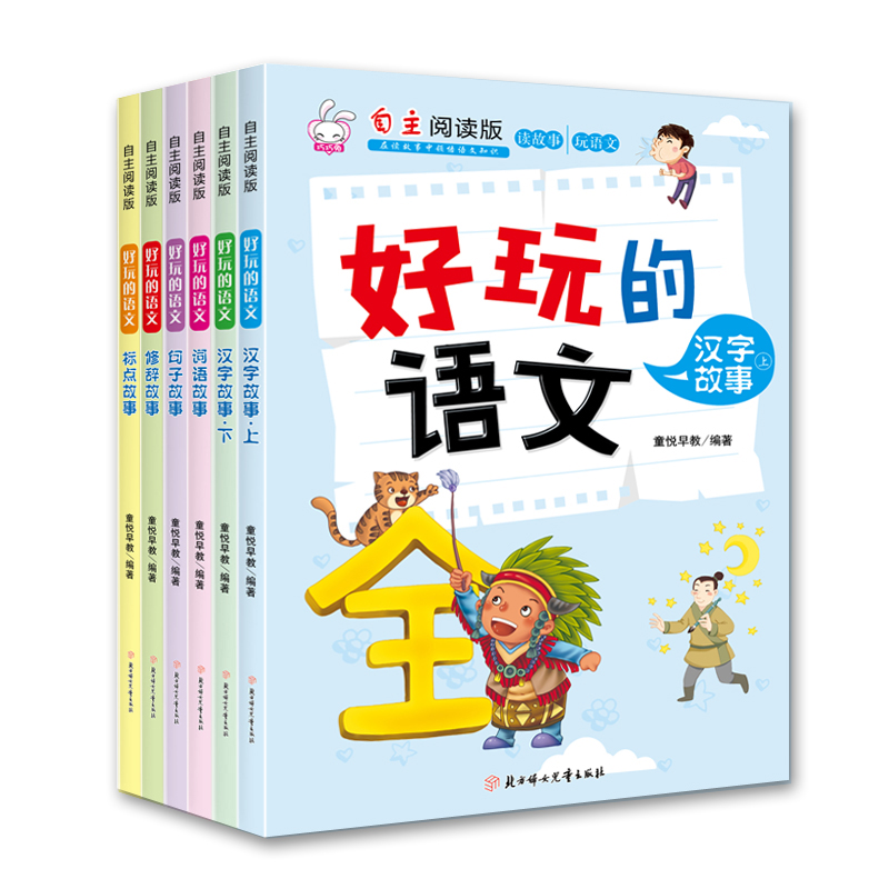 好玩的语文