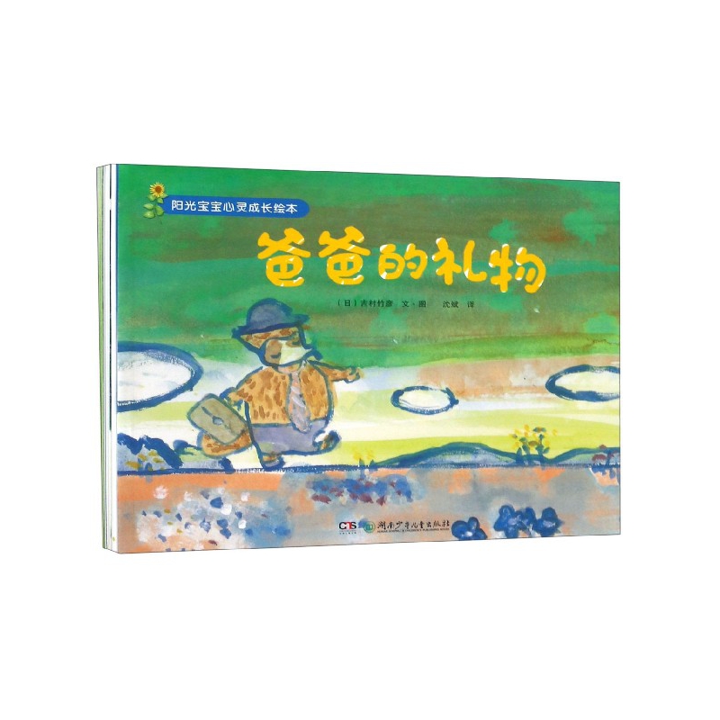 阳光宝宝心灵成长绘本(全9册)