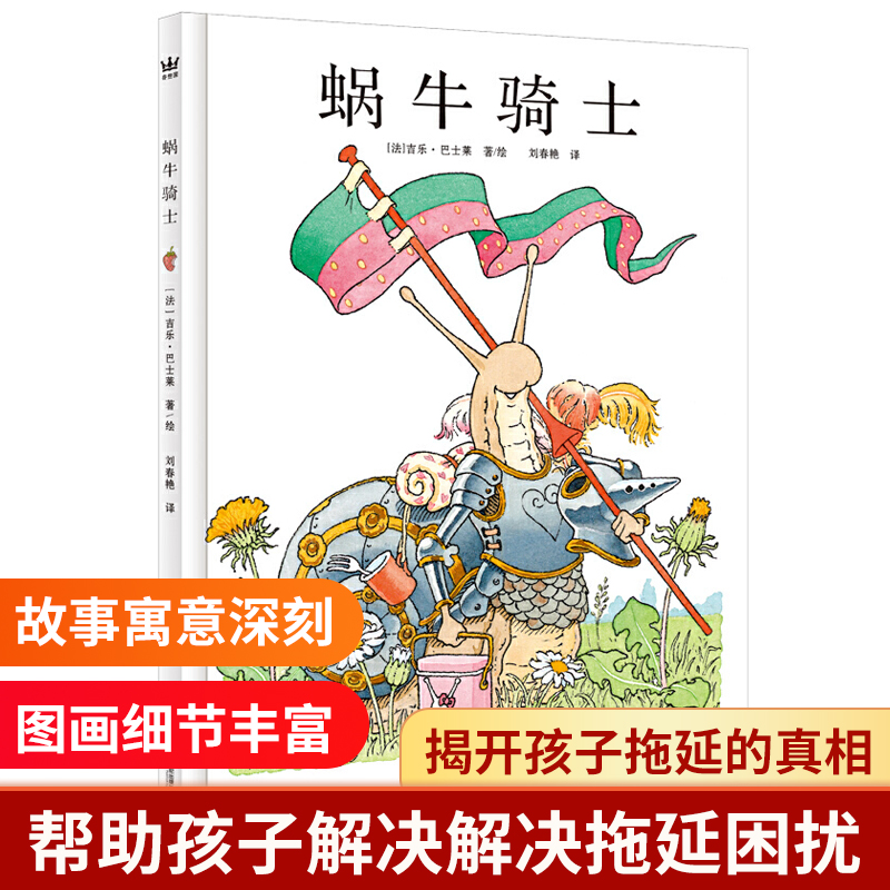 蜗牛骑士