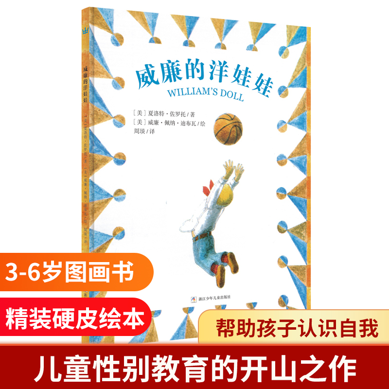 威廉的洋娃娃