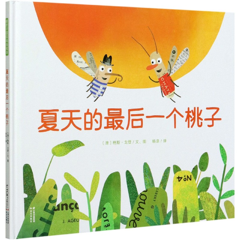 夏天的最后一个桃子(精)