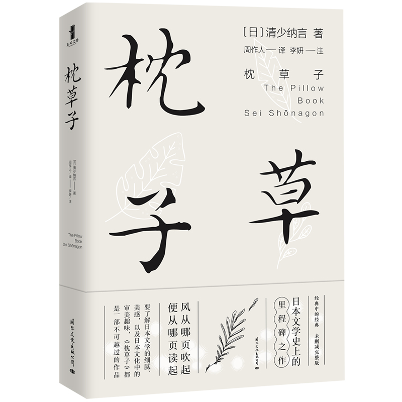 枕草子