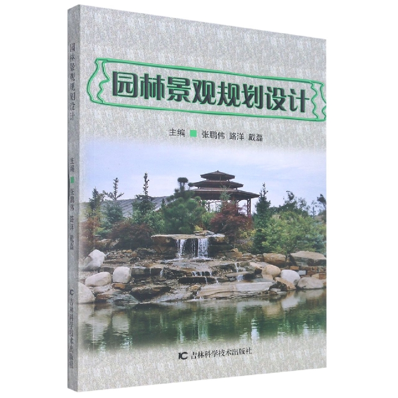 园林景观规划设计