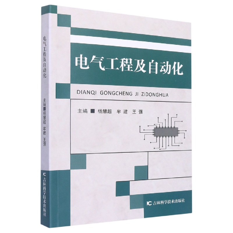 电气工程及自动化