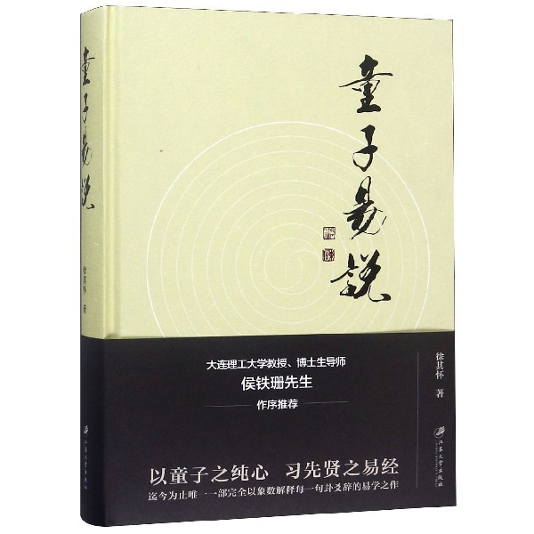 童子易说(精)