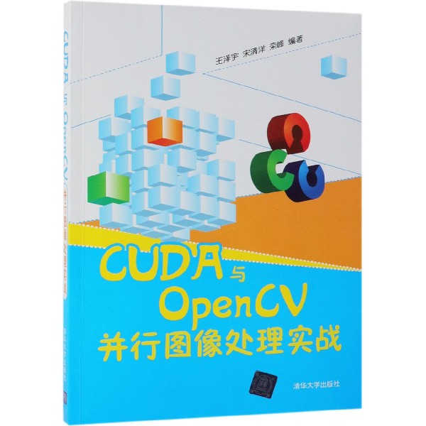 CUDA与OpenCV并行图像处理实战