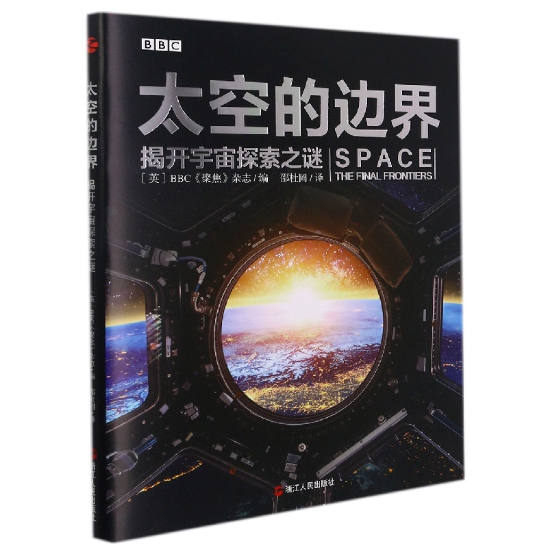 太空的边界：揭开宇宙探索之谜