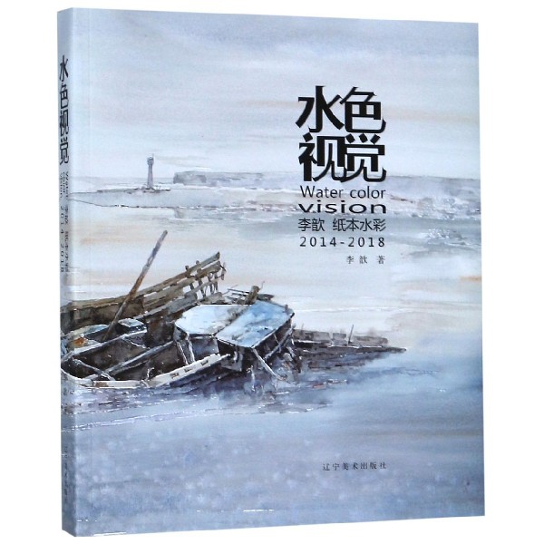 水色视觉(李歆纸本水彩2014-2018)