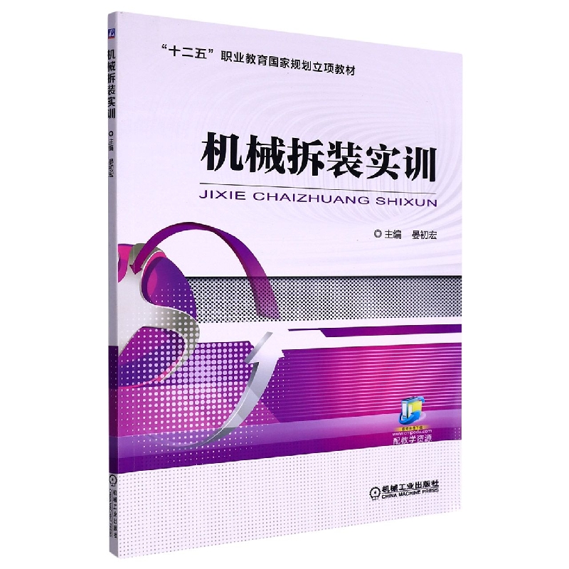 机械拆装实训