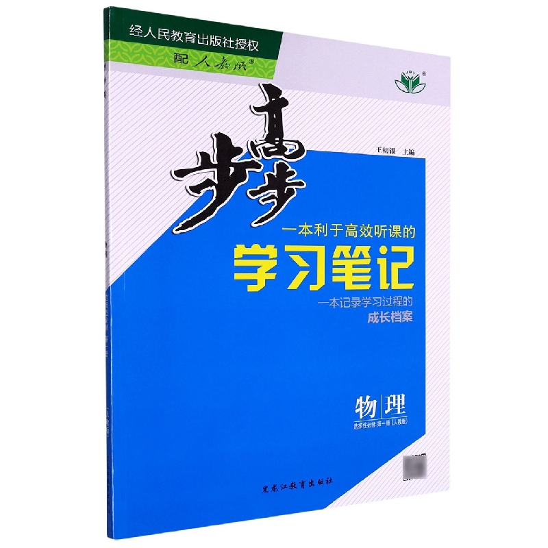 物理（选择性必修第1册人教版）/步步高学习笔记