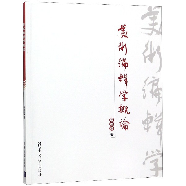 美术编辑学概论
